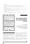 Научная статья на тему 'ПЕРСОНіФіКАЦіЙНА КЛАСИФіКАЦіЯ ВЕБ-САЙТіВ'