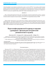 Научная статья на тему 'Персонифицированной подход в терапии у девушки с фокальной эпилепсией'