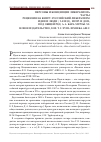 Научная статья на тему 'ПЕРСОНЫ И КОНЦЕПЦИИ ЛИБЕРАЛИЗМА. ЧАСТЬ I РЕЦЕНЗИЯ НА КНИГУ: РОССИЙСКИЙ ЛИБЕРАЛИЗМ: ИДЕИ И ЛЮДИ / 3-Е ИЗД., ИСПР. И ДОП., ПОД ОБЩЕЙ РЕД. А. А. КАРА-МУРЗЫ. М.: НОВОЕ ИЗДАТЕЛЬСТВО, 2018. Т. I: XVIII–XIX ВЕКА. 680 С.'