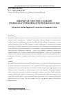 Научная статья на тему 'Perspectives for development of systems for environmental safety'