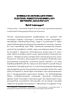 Научная статья на тему 'Վրաստանի Եվ հարեվանների միջեվ տնտեսական փոխհարաբերությունների զարգացման հեռանկարները'