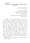 Научная статья на тему 'ПЕРСПЕКТИВА ИСПОЛЬЗОВАНИЯ НЕЙРОННЫХ СЕТЕЙ НА РЫНКЕ АПК'