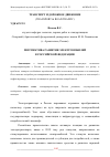 Научная статья на тему 'ПЕРСПЕКТИВА РАЗВИТИЯ ЭЛЕКТРОМОБИЛЕЙ В РОССИЙСКОЙ ФЕДЕРАЦИИ'