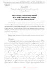 Научная статья на тему 'ПЕРСПЕКТИВА РАЗВИТИЯ И ВНЕДРЕНИЯ МОДУЛЬНЫХ МИКРОПРОЦЕССОРНЫХ УСТРОЙСТВ РЕЛЕЙНОЙ ЗАЩИТЫ'