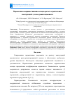 Научная статья на тему 'Перспектива совершенствования методов расчета строительных конструкций с учетом уровня надежности'