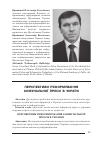 Научная статья на тему 'Перспективи реформування комунальної преси в Україні'