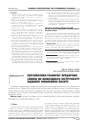 Научная статья на тему 'ПЕРСПЕКТИВИ РОЗВИТКУ КРЕДИТНИХ СПіЛОК ЯК НЕОБХіДНОГО іНСТРУМЕНТУ НАДАННЯ ФіНАНСОВИХ ПОСЛУГ'