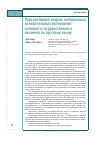 Научная статья на тему 'Перспективная модель контрольных измерительных материалов основного государственного экзамена по русскому языку'