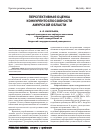 Научная статья на тему 'Перспективная оценка конкурентоспособности Амурской области'