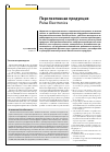 Научная статья на тему 'Перспективная продукция Pulse Electronics'
