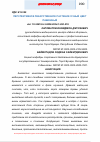 Научная статья на тему 'ПЕРСПЕКТИВНОЕ ЛЕКАРСТВЕННОЕ РАСТЕНИЕ ОЧНЫЙ ЦВЕТ ПАШЕННЫЙ'