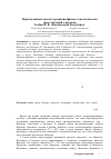 Научная статья на тему 'Перспективные аспекты развития физико-топологических представлений о Времени'