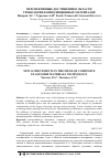 Научная статья на тему 'ПЕРСПЕКТИВНЫЕ ДОСТИЖЕНИЯ В ОБЛАСТИ ТЕХНОЛОГИИ КОМПОЗИЦИОННЫХ МАТЕРИАЛОВ'