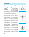 Научная статья на тему 'Перспективные энтомофаги чешуекрылых вредителей'