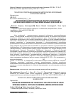 Научная статья на тему 'ПЕРСПЕКТИВНЫЕ ИННОВАЦИОННЫЕ ТЕХНИКА И ТЕХНОЛОГИИ ДЛЯ ВНЕСЕНИЯ ЖИДКИХ АЗОТНЫХ МИНЕРАЛЬНЫХ УДОБРЕНИЙ КАС'