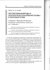 Научная статья на тему 'Перспективные методы ИИ технологии использования плазмы в теплоэнергетике'