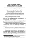 Научная статья на тему 'Перспективные модели мониторинга кадров органов муниципального управления (на материалах Республики Саха (Якутия)'