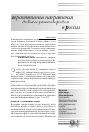 Научная статья на тему 'Перспективные направления добычи углеводородов в России'