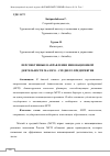 Научная статья на тему 'ПЕРСПЕКТИВНЫЕ НАПРАВЛЕНИЯ ИННОВАЦИОННОЙ ДЕЯТЕЛЬНОСТИ МАЛОГО – СРЕДНЕГО ПРЕДПРИЯТИЯ'