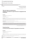Научная статья на тему 'ПЕРСПЕКТИВНЫЕ НАПРАВЛЕНИЯ КИТАЙСКО-РОССИЙСКОГО ТУРИСТИЧЕСКОГО СОТРУДНИЧЕСТВА В АРКТИКЕ'