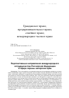 Научная статья на тему 'Перспективные направления международного сотрудничества Российской Федерации в сфере охраны авторских прав'