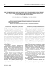 Научная статья на тему 'Перспективные направления нейтрализации негативных последствий теневой экономической деятельности в Российской экономике'