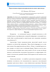 Научная статья на тему 'Перспективные направления применения иллюзии в архитектуре'