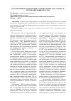 Научная статья на тему 'Перспективные направления развития лизингового рынка в Республике Башкортостан'