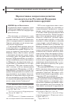 Научная статья на тему 'Перспективные направления развития законодательства Российской Федерации о противодействии коррупции'