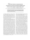 Научная статья на тему 'Перспективные направления совершенствования баромембранного разделения жиросодержащих сред'