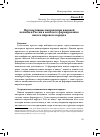 Научная статья на тему 'Перспективные направления внешней политики России в контексте формирования нового мирового порядка'