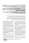 Научная статья на тему 'Перспективные нопровления развития строительной отрасли россии'