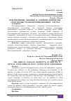 Научная статья на тему 'ПЕРСПЕКТИВНЫЕ НОВАЦИИ В РАЗВИТИИ ОПТИЧЕСКИХ АТМОСФЕРНЫХ ТЕЛЕКОММУНИКАЦИОННЫХ СИСТЕМ'