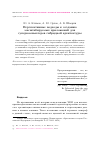 Научная статья на тему 'Перспективные подходы к созданию масштабируемых приложений для суперкомпьютеров гибридной архитектуры'