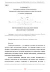 Научная статья на тему 'ПЕРСПЕКТИВНЫЕ ПОДХОДЫ В ИЗУЧЕНИИ ДИОФАНТОВЫХ УРАВНЕНИЙ'