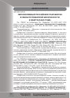 Научная статья на тему 'Перспективные российские разработки в области пожарной безопасности (II квартал 2023 года)'
