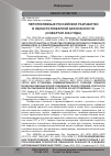 Научная статья на тему 'ПЕРСПЕКТИВНЫЕ РОССИЙСКИЕ РАЗРАБОТКИ В ОБЛАСТИ ПОЖАРНОЙ БЕЗОПАСНОСТИ (III КВАРТАЛ 2024 ГОДА)'