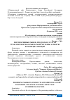 Научная статья на тему 'ПЕРСПЕКТИВНЫЕ РЫНКИ, ПРОДУКТЫ И УСЛУГИ ТРАНСПОРТНОЙ И КОСМИЧЕСКОЙ СИСТЕМЫ: АСПЕКТЫ КОММЕРЦИАЛИЗАЦИИ'