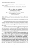 Научная статья на тему 'Перспективные сортообразцы клевера красного (Trifolium pratense l) для горного Дагестана'