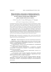 Научная статья на тему 'Перспективные технологии создания космического комплекса радиолокационного зондирования Земли на базе малых космических аппаратов и ракет-носителей легкого класса'