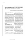 Научная статья на тему 'Перспективные требования к сетевой синхронизации и распределению сигналов точного времени в системе связи РФ'