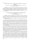 Научная статья на тему 'Перспективный ассортимент сортов рода чубушник (Philadelphus L.) для городского озеленения'