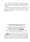 Научная статья на тему 'Перспективный противоописторхозный препарат на основе албендазола'