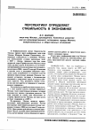 Научная статья на тему 'Перспективу определяет стабильность в экономике'