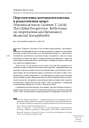 Научная статья на тему 'Перспективы антикапитализма в разделенном мире Рецензия на книгу: Lauesen T. (2018) The Global Perspective. Reflections on Imperialism and Resistance, Montreal: Kersplebedeb'