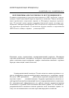 Научная статья на тему 'Перспективы АПК России после вступления в ВТО'