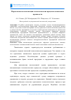 Научная статья на тему 'Перспективы автоматизации технологических процессов химических производств'