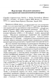 Научная статья на тему 'Перспективы «большого пасьянса» для хорватской глаголической палеографии'