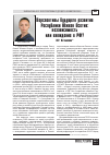 Научная статья на тему 'Перспективы будущего развития республики Южная Осетия: независимость или вхождение в РФ?'