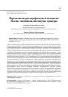 Научная статья на тему 'ПЕРСПЕКТИВЫ ДЕМОГРАФИЧЕСКОЙ ЭКСПАНСИИ РОССИИ: ЭКОНОМИКА, ИНСТИТУТЫ, КУЛЬТУРА'